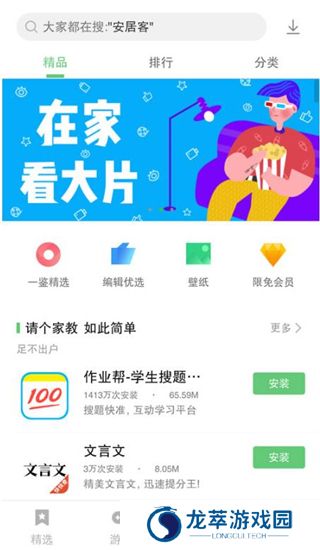 联想应用商店