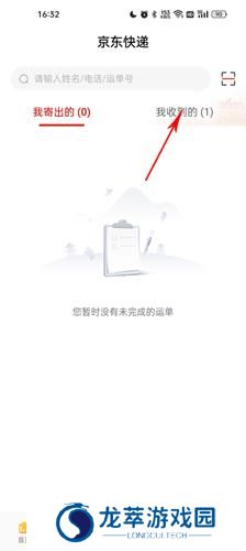 京东快递查询