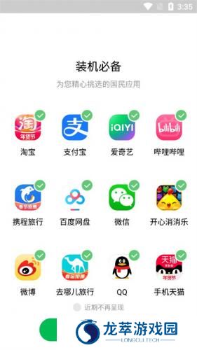 联想应用商店