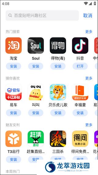 魅族应用商店