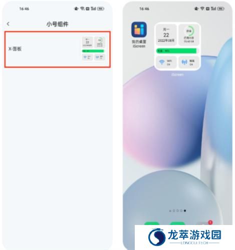 我的桌面iScreen