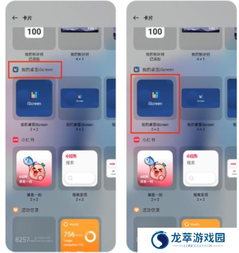 我的桌面iScreen