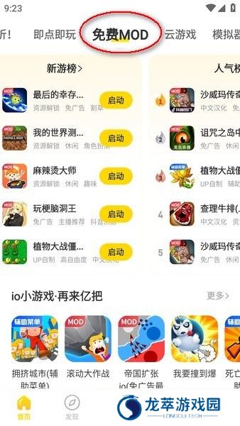 闪玩游戏盒子