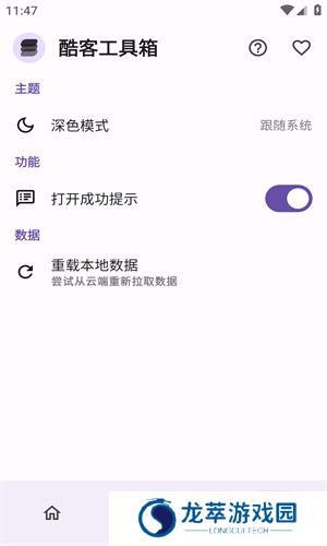 iqoo工具箱