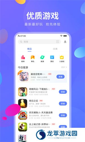 vivo应用商店安装包