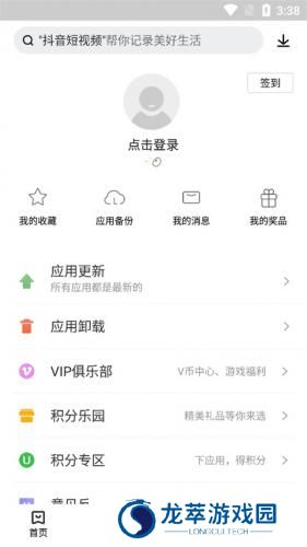 联想应用商店