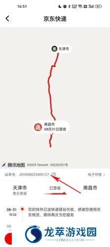 京东快递查询