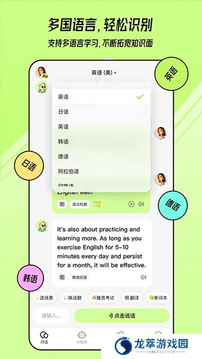 TalkAI练口语