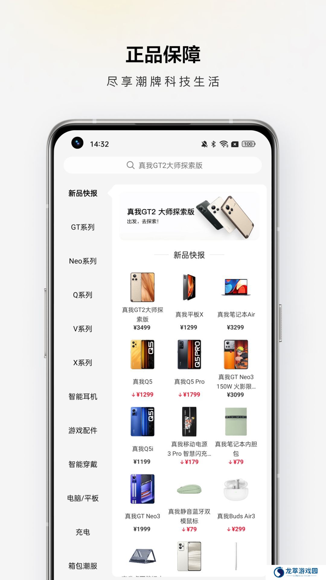 realme商城