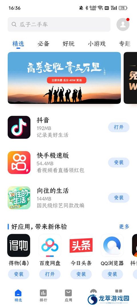 魅族应用商店