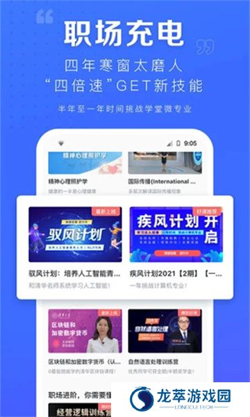 学堂在线