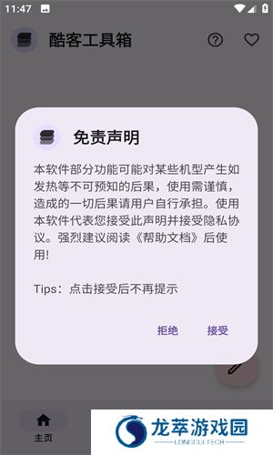 iqoo工具箱