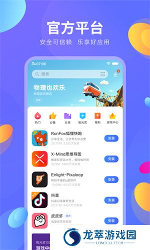 vivo应用商店安装包