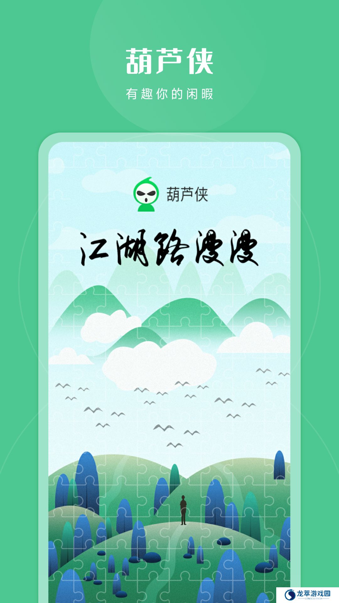 葫芦侠老版本