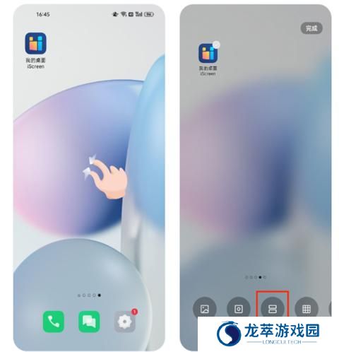 我的桌面iScreen
