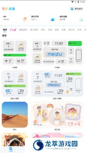 我的桌面iScreen