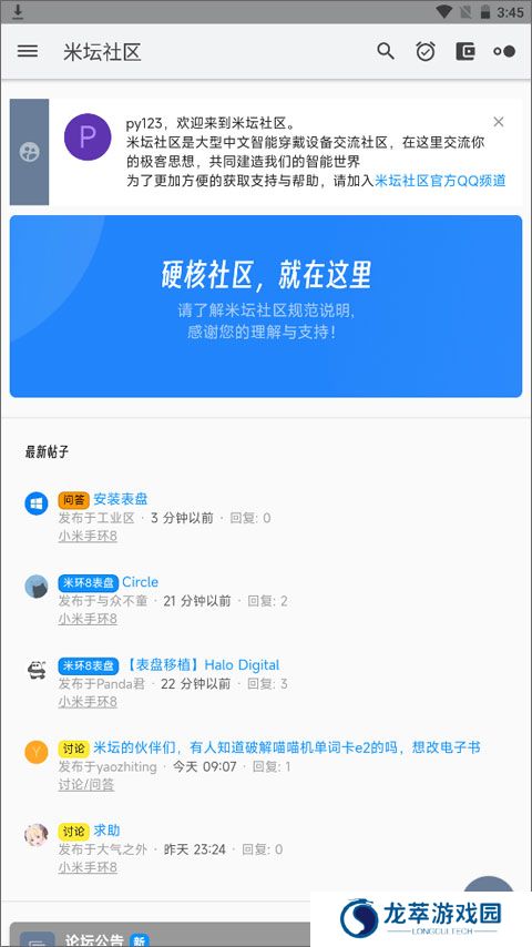 米坛社区app