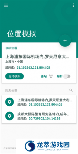 Fake location虚拟位置