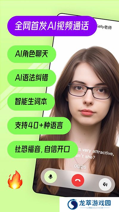 TalkAI练口语
