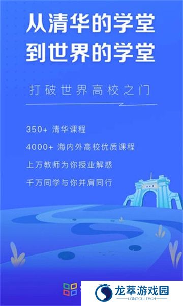 学堂在线