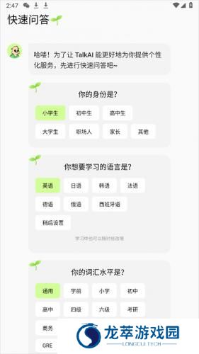 TalkAI练口语