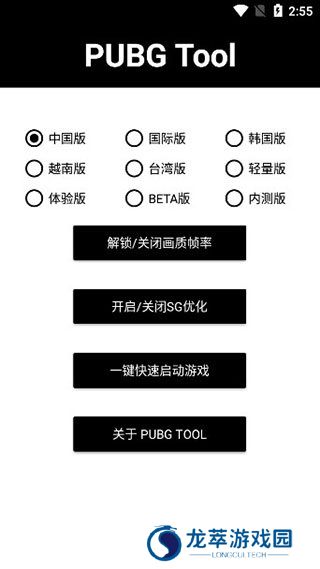 和平精英画质修改器120帧