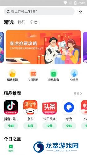 联想应用商店