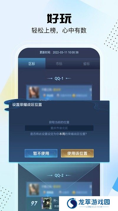 悟空工具箱改王者战区
