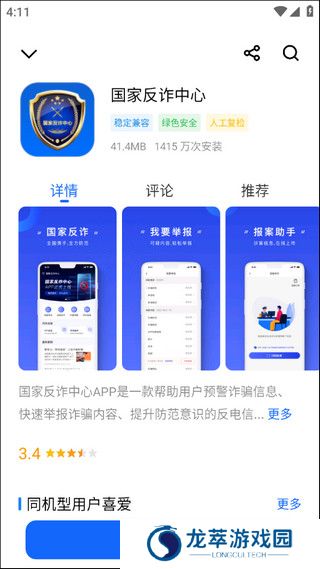 魅族应用商店