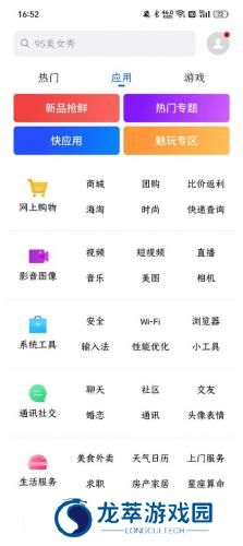 魅族应用商店