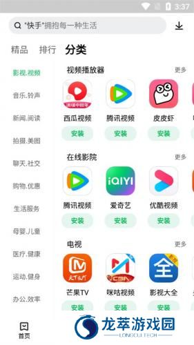 联想应用商店