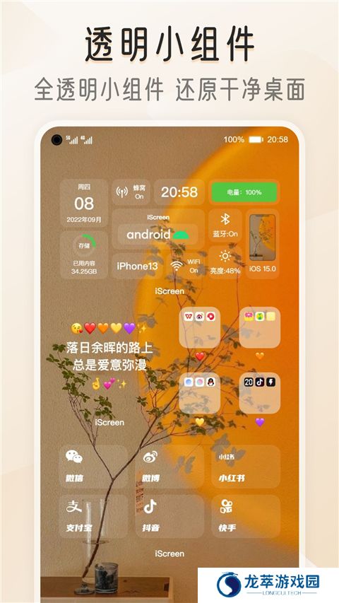 我的桌面iScreen