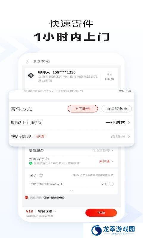 京东快递查询