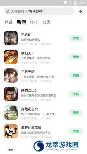 联想应用商店