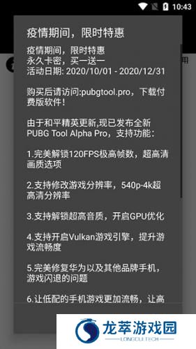 和平精英画质修改器120帧