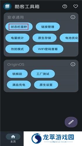 iqoo工具箱