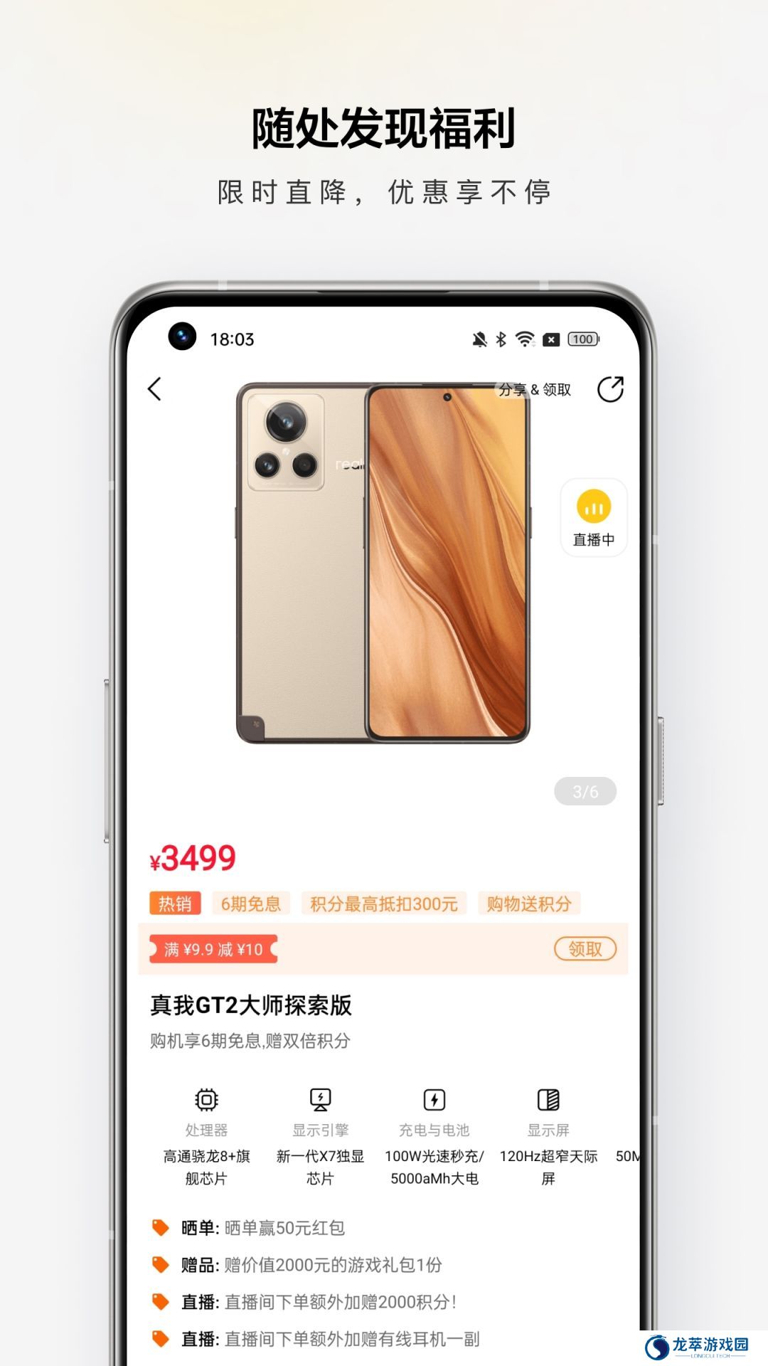 realme商城