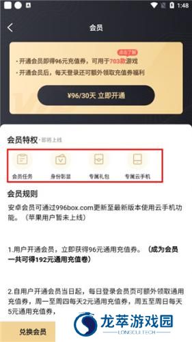 996传奇盒子安卓版