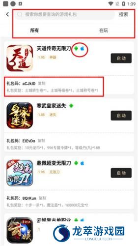 996传奇盒子安卓版