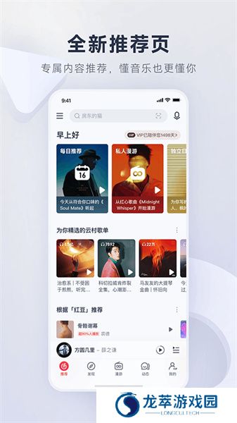 云音乐