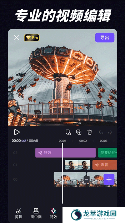 VivaCut剪辑软件