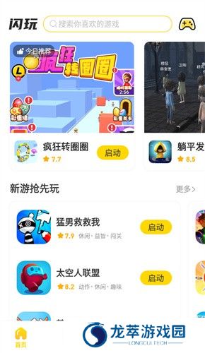 闪玩游戏盒子