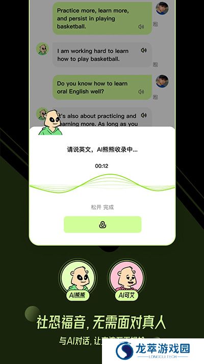 TalkAI练口语