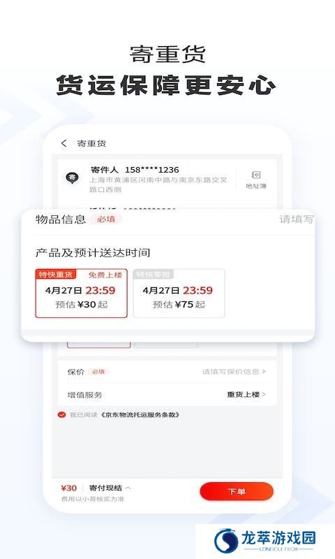 京东快递查询