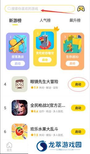 闪玩游戏盒子