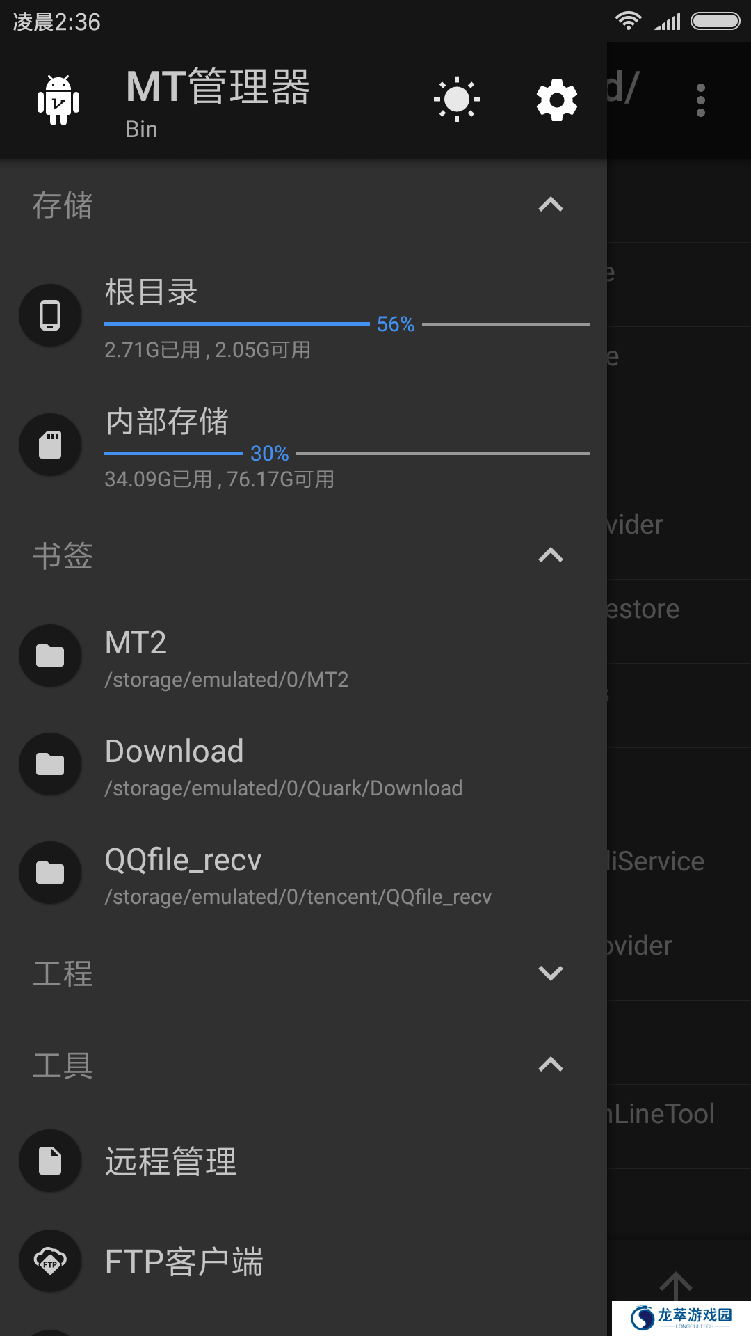管理器mt