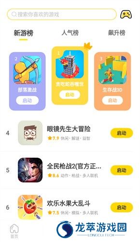 闪玩游戏盒子
