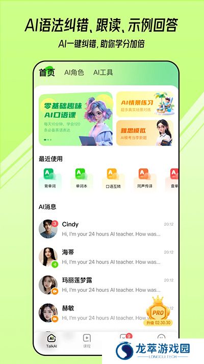 TalkAI练口语