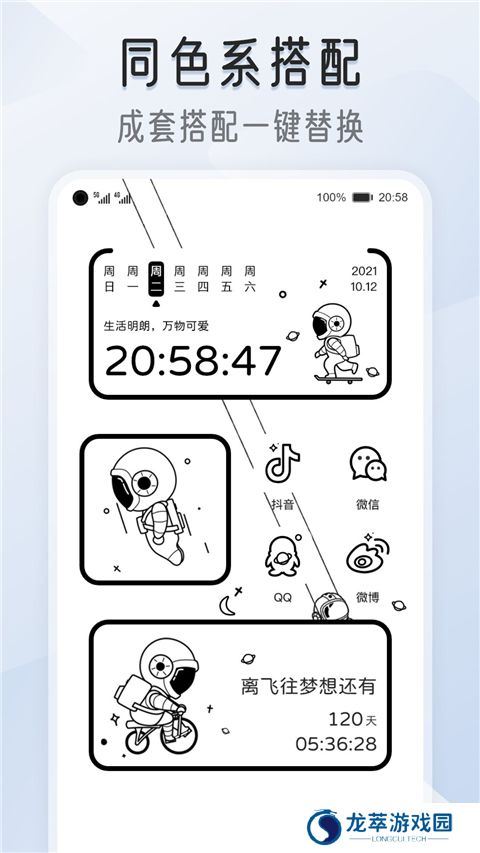我的桌面iScreen