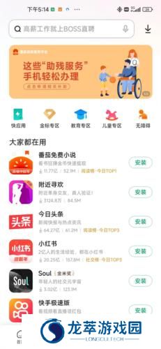 小米应用商店app